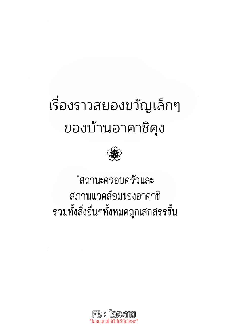 เรื่องราวสยอง-ของบ้านอาคาชิ-KUROKO-NO-BASKET-DJ-AKASHI-KUN-CHI-NO-CHOTTO-KOWAI-HANASHI-ONE-SHOT-3