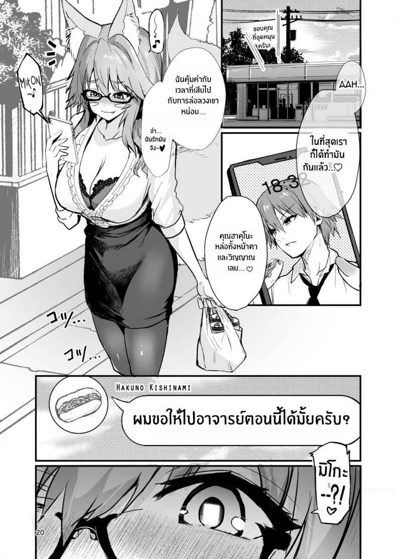 เรื่องส่วนตัวของทามาโมะ-Yamitsuki-Honpo-Wise-Speak-19