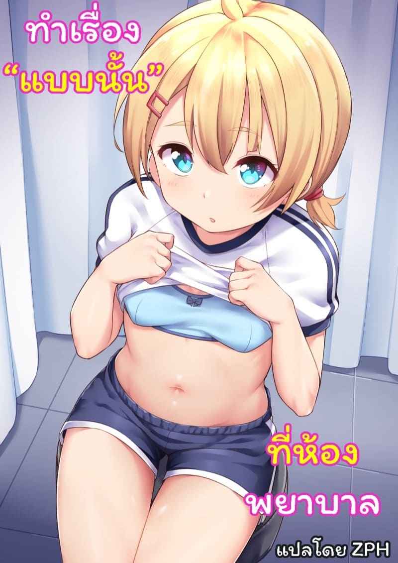 เรื่องแบบนั้นที่ห้องพยาบาล-Shiitake-Nouen-Kanabun-1-1