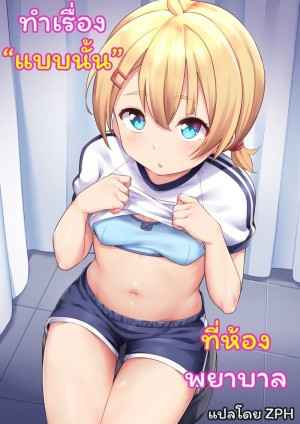 เรื่องแบบนั้นที่ห้องพยาบาล-Shiitake-Nouen-Kanabun-23