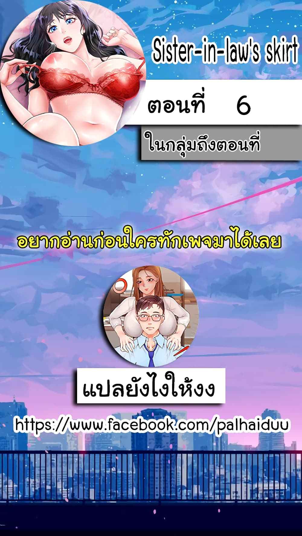 เรื่องใต้กระโปรงของพี่สะใภ้-6-Sister-in-Laws-Skirt-Ch.6-3