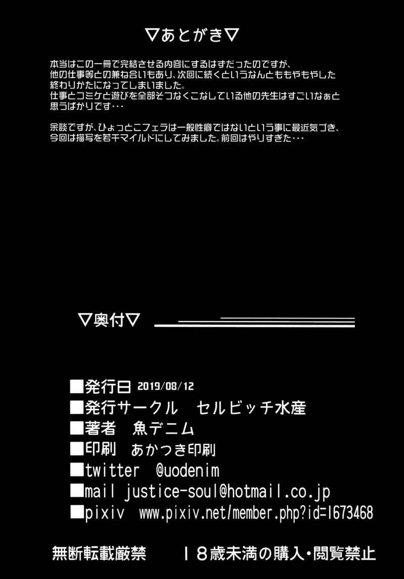 เลือกระหว่างกลับบ้าน-หรือ-จะเสียวกับหนู-C96-Selvage-Fisheries-22