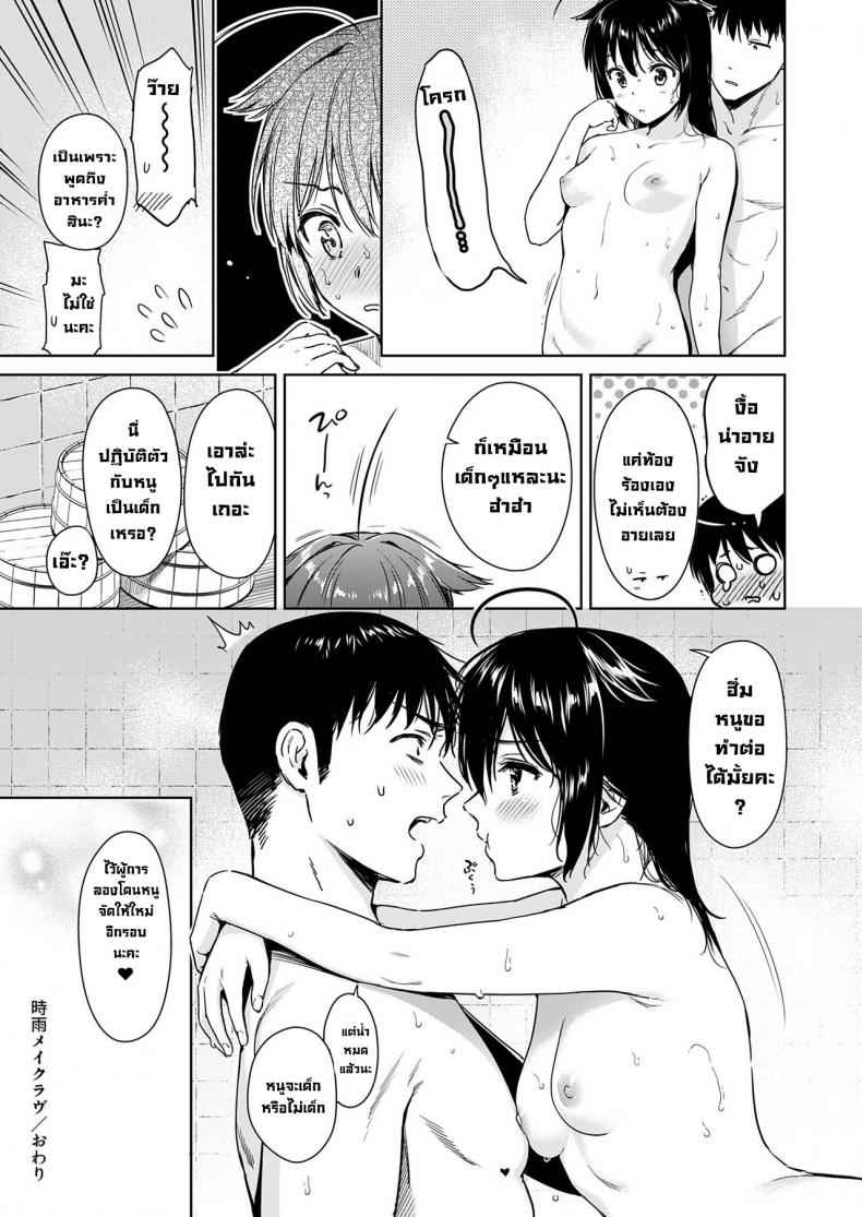 เล่นน้ำ-กาม-ท่านผู้การ-Amakuchi-Syoujo-Umakuchi-Syouyu-Shigure-Make-Lov-24