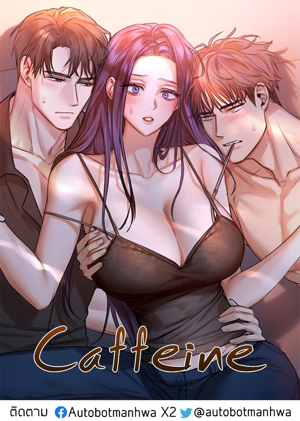 เสพติดยิ่งกว่าคาเฟอีน-2-Caffeine-Ch.2-2
