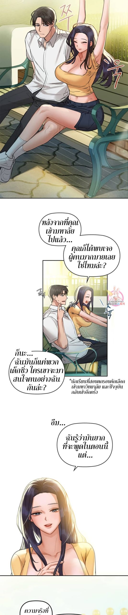 เสพติดยิ่งกว่าคาเฟอีน-2-Caffeine-Ch.2-25
