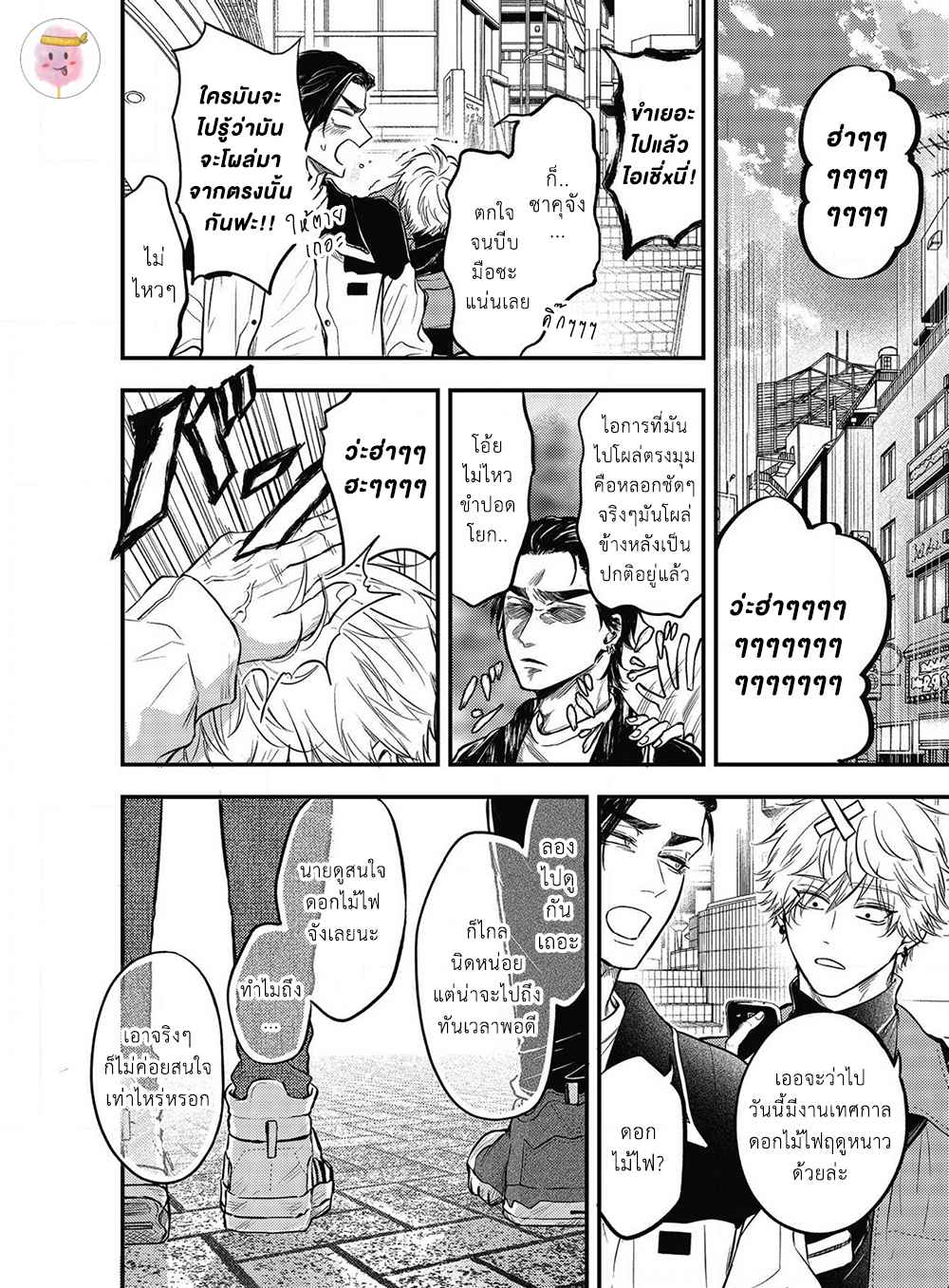 เสียตัวครั้งแรกของนายแยงกี้-4-POP-ONES-CHERRY-CH.4-11