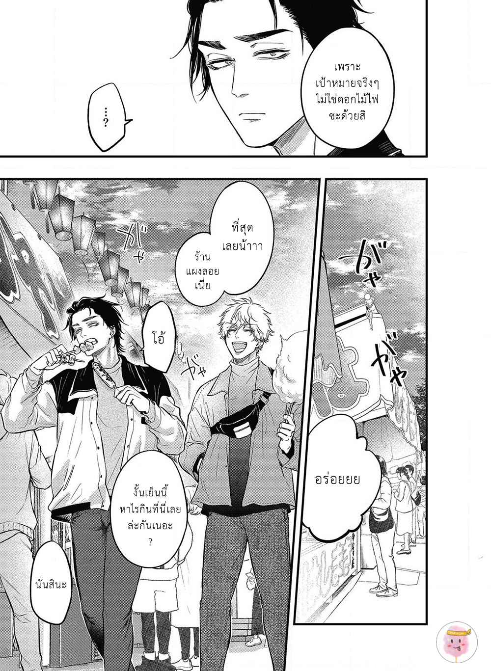 เสียตัวครั้งแรกของนายแยงกี้-4-POP-ONES-CHERRY-CH.4-12