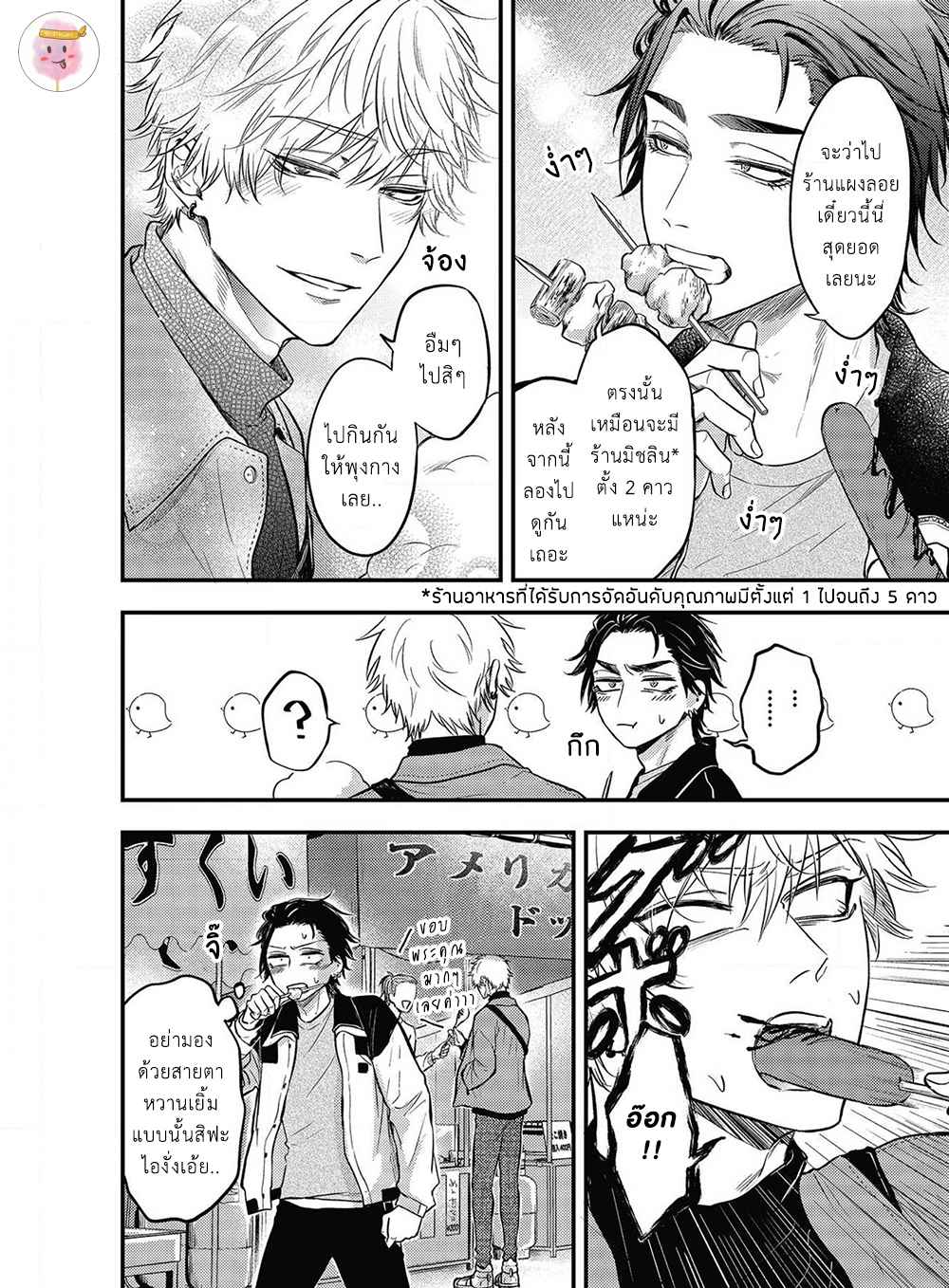 เสียตัวครั้งแรกของนายแยงกี้-4-POP-ONES-CHERRY-CH.4-13