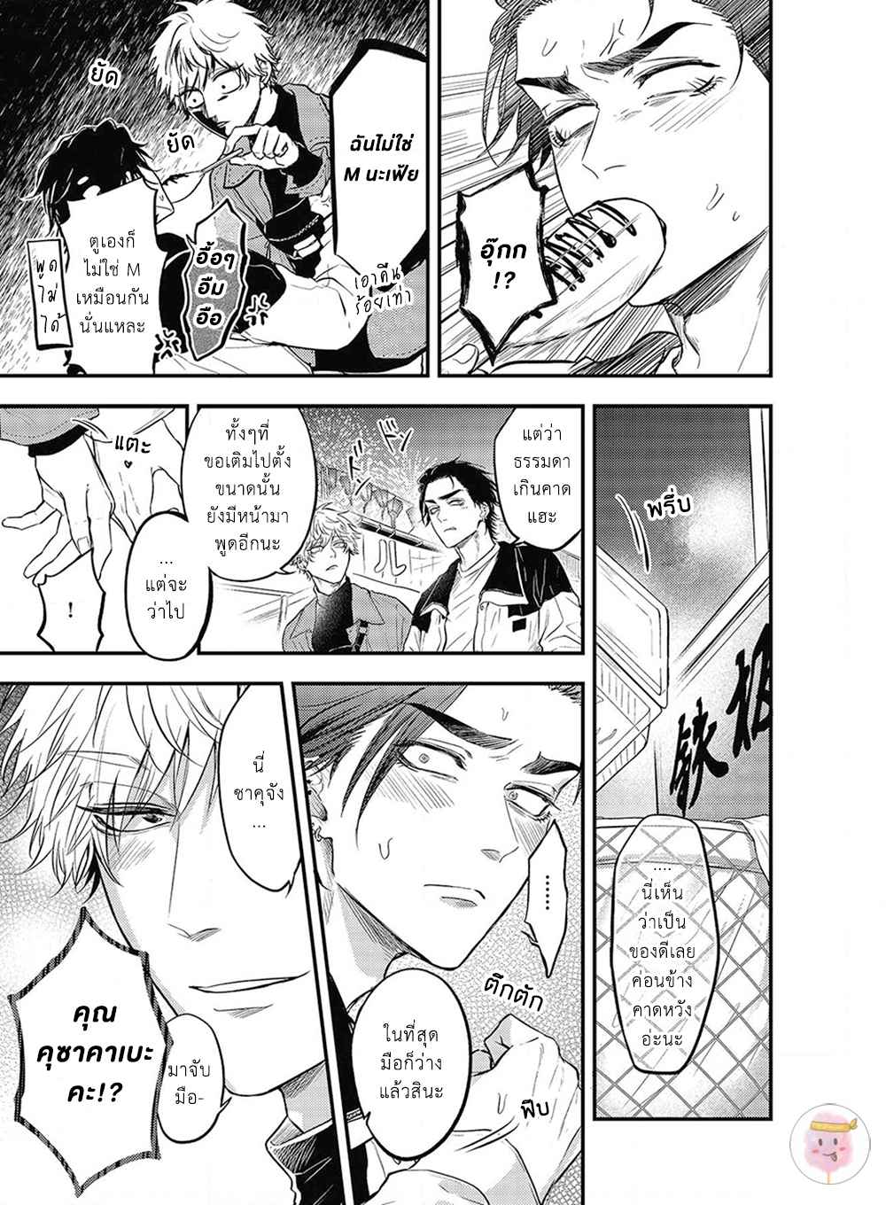 เสียตัวครั้งแรกของนายแยงกี้-4-POP-ONES-CHERRY-CH.4-14