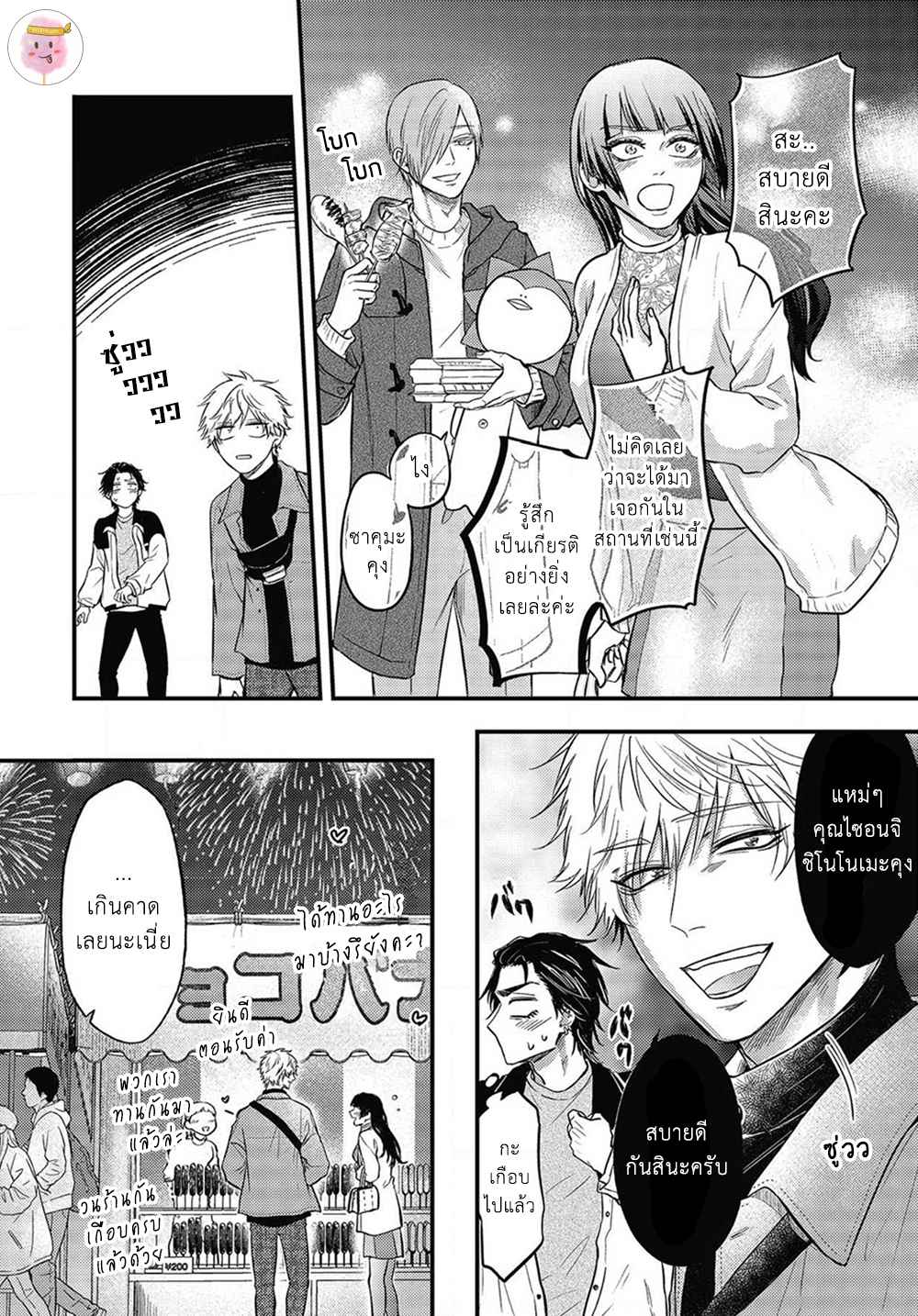เสียตัวครั้งแรกของนายแยงกี้-4-POP-ONES-CHERRY-CH.4-15