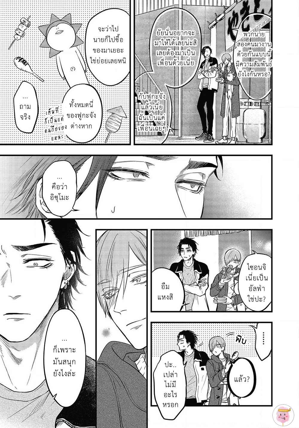 เสียตัวครั้งแรกของนายแยงกี้-4-POP-ONES-CHERRY-CH.4-16