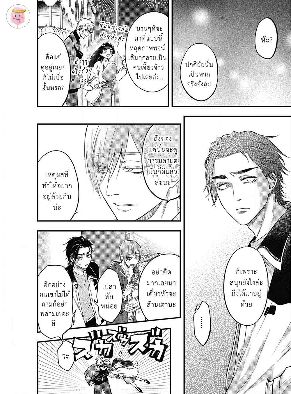 เสียตัวครั้งแรกของนายแยงกี้-4-POP-ONES-CHERRY-CH.4-17