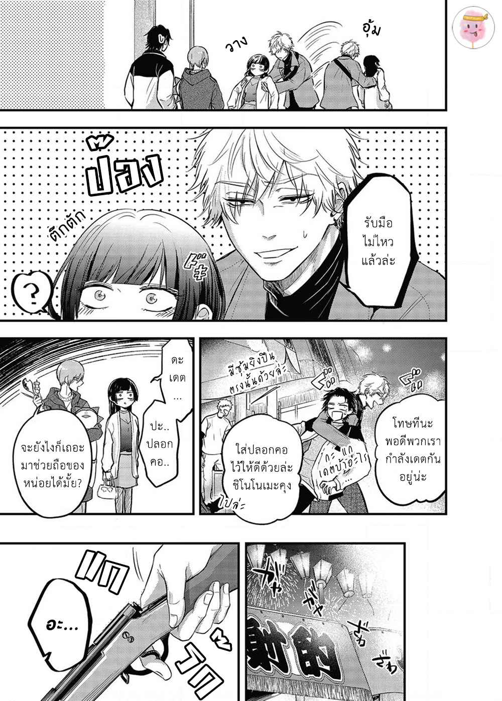 เสียตัวครั้งแรกของนายแยงกี้-4-POP-ONES-CHERRY-CH.4-18