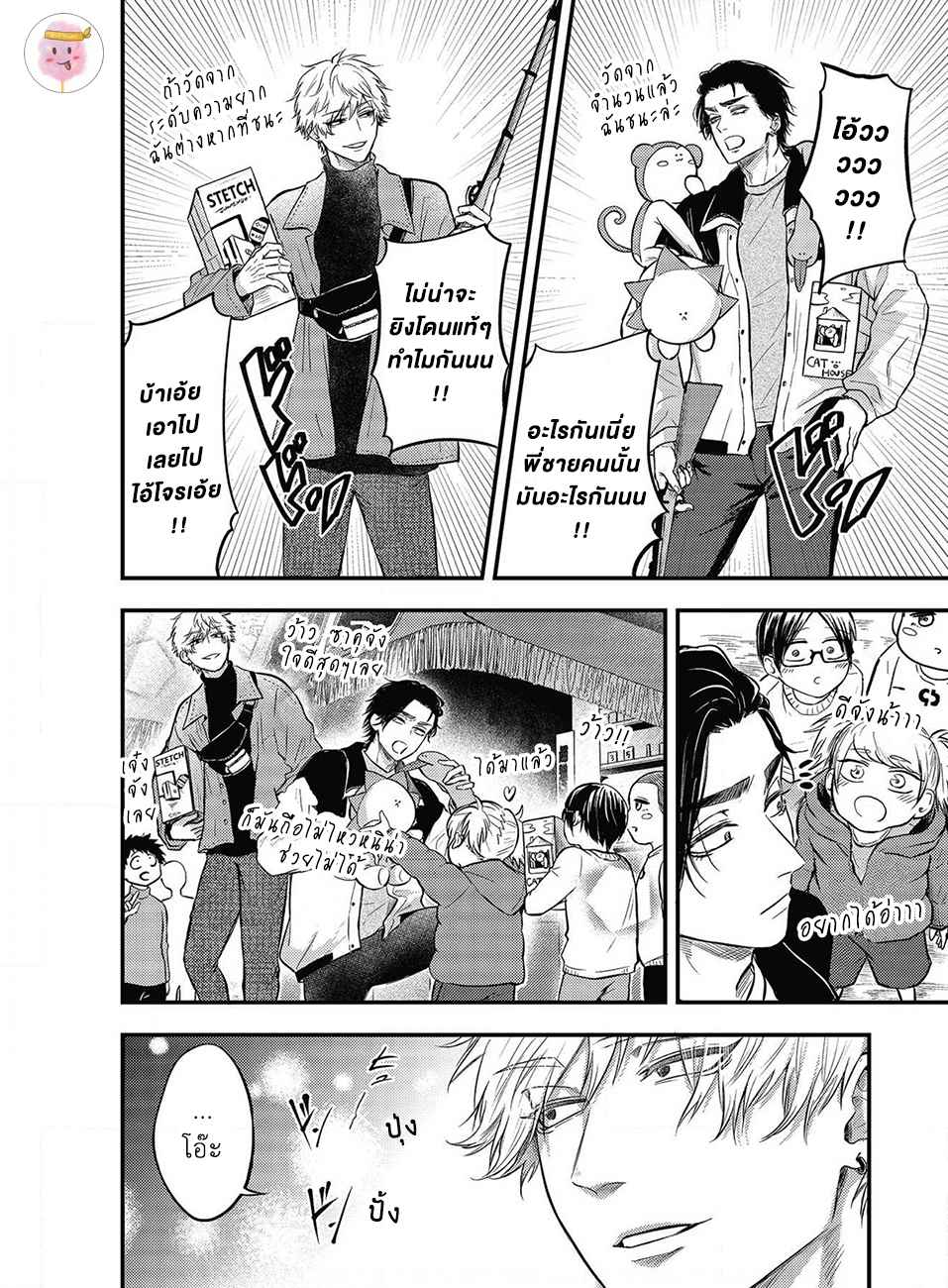 เสียตัวครั้งแรกของนายแยงกี้-4-POP-ONES-CHERRY-CH.4-19