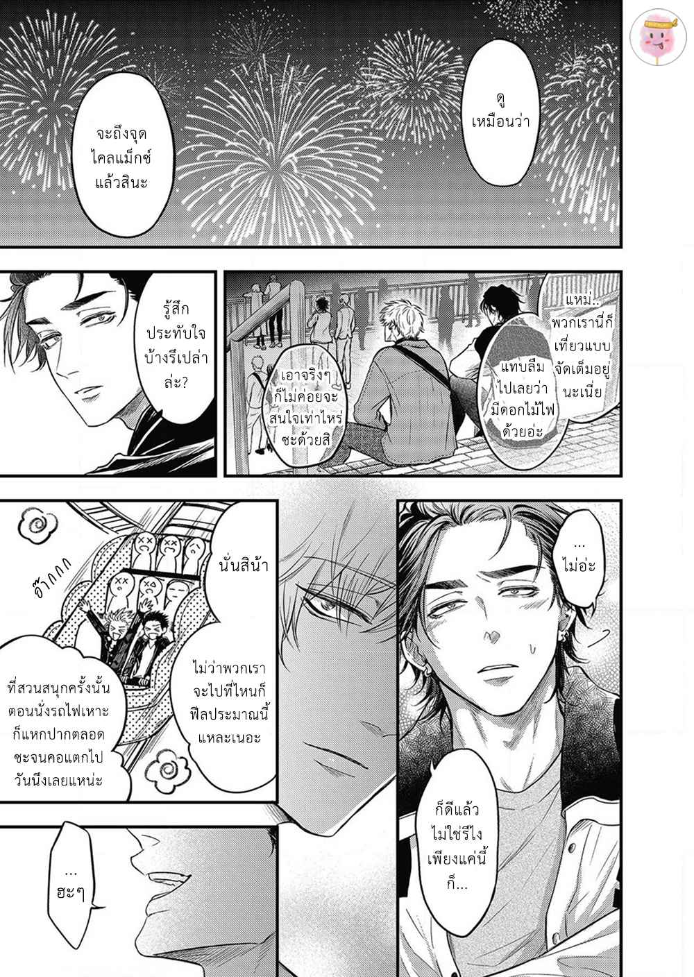 เสียตัวครั้งแรกของนายแยงกี้-4-POP-ONES-CHERRY-CH.4-20