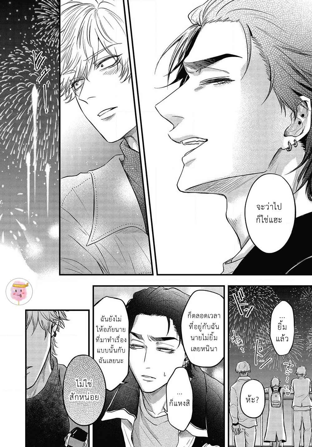 เสียตัวครั้งแรกของนายแยงกี้-4-POP-ONES-CHERRY-CH.4-21