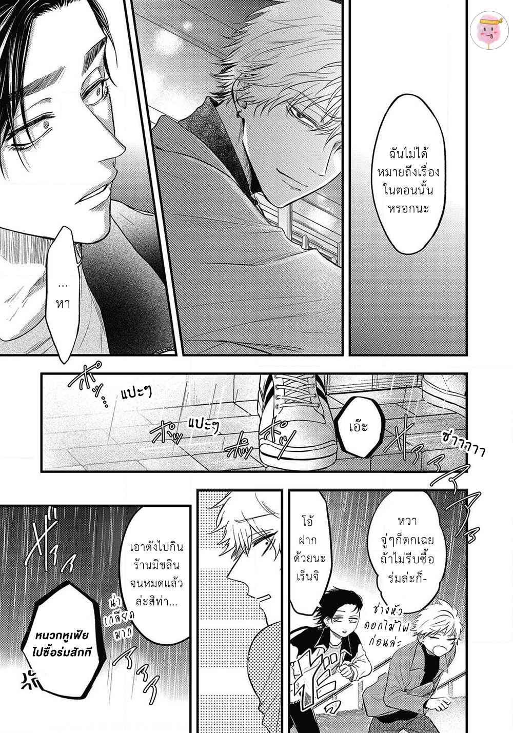 เสียตัวครั้งแรกของนายแยงกี้-4-POP-ONES-CHERRY-CH.4-22