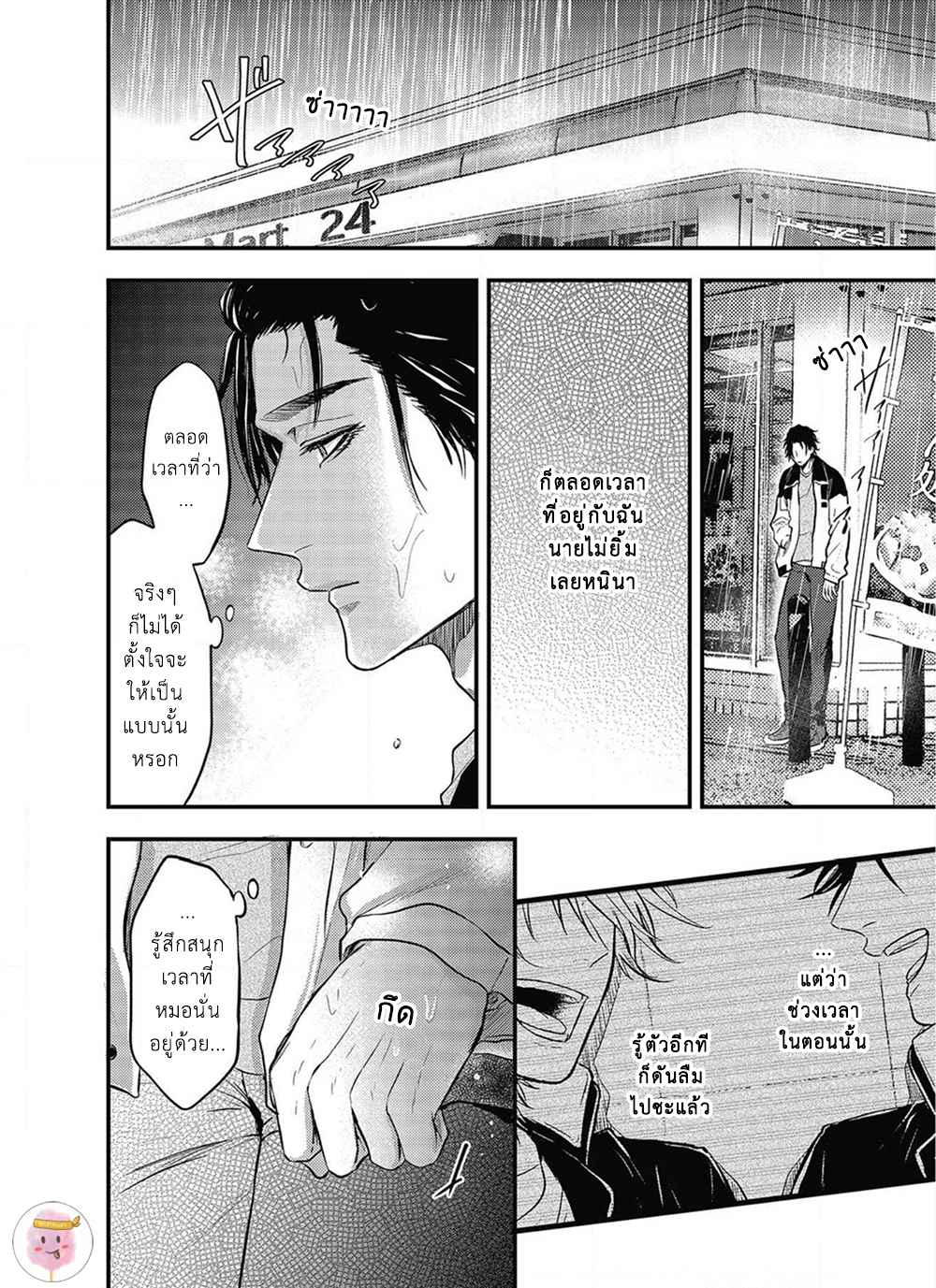 เสียตัวครั้งแรกของนายแยงกี้-4-POP-ONES-CHERRY-CH.4-23