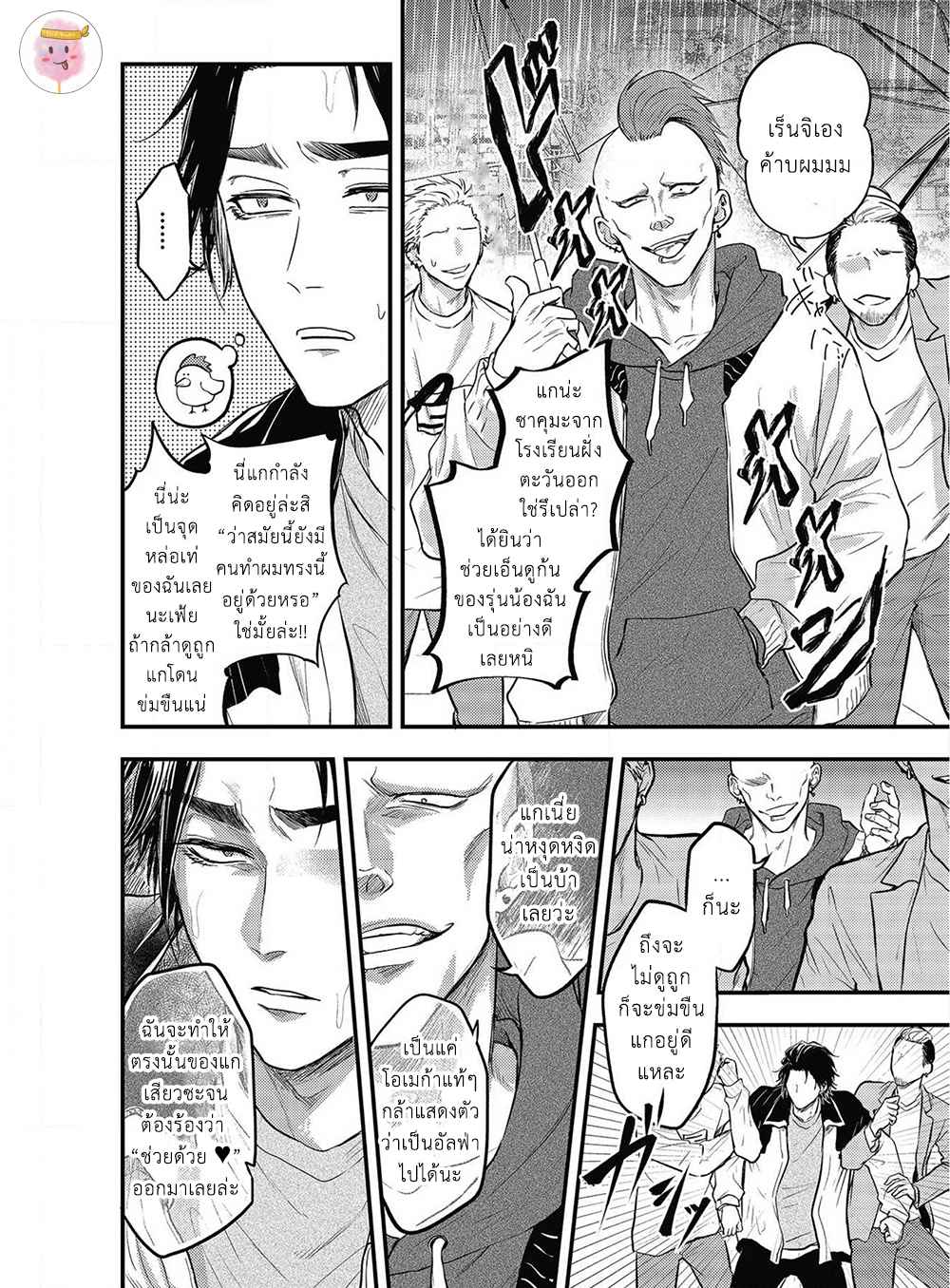 เสียตัวครั้งแรกของนายแยงกี้-4-POP-ONES-CHERRY-CH.4-25