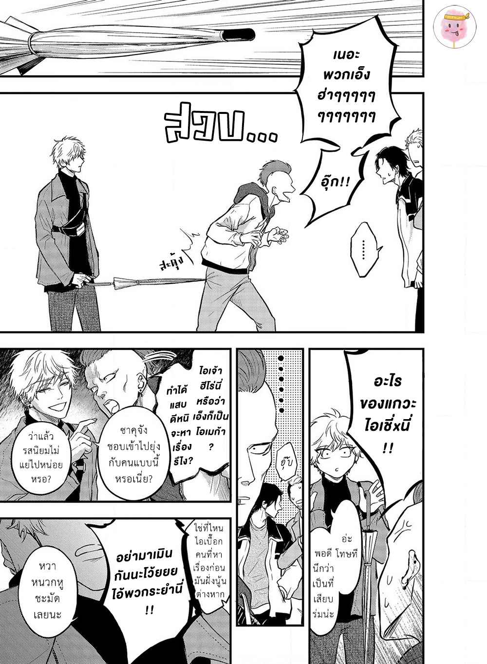 เสียตัวครั้งแรกของนายแยงกี้-4-POP-ONES-CHERRY-CH.4-26