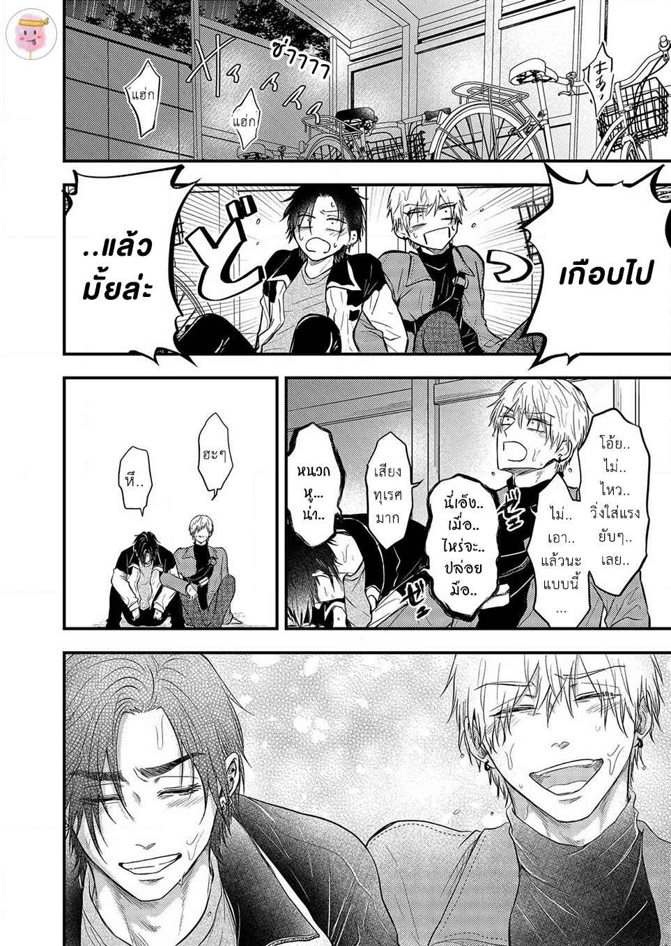 เสียตัวครั้งแรกของนายแยงกี้-4-POP-ONES-CHERRY-CH.4-29