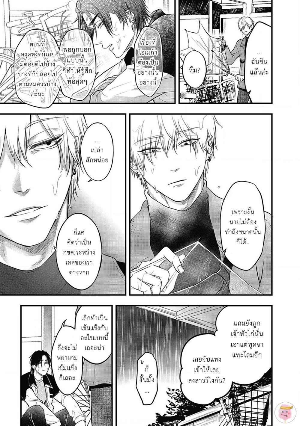 เสียตัวครั้งแรกของนายแยงกี้-4-POP-ONES-CHERRY-CH.4-30