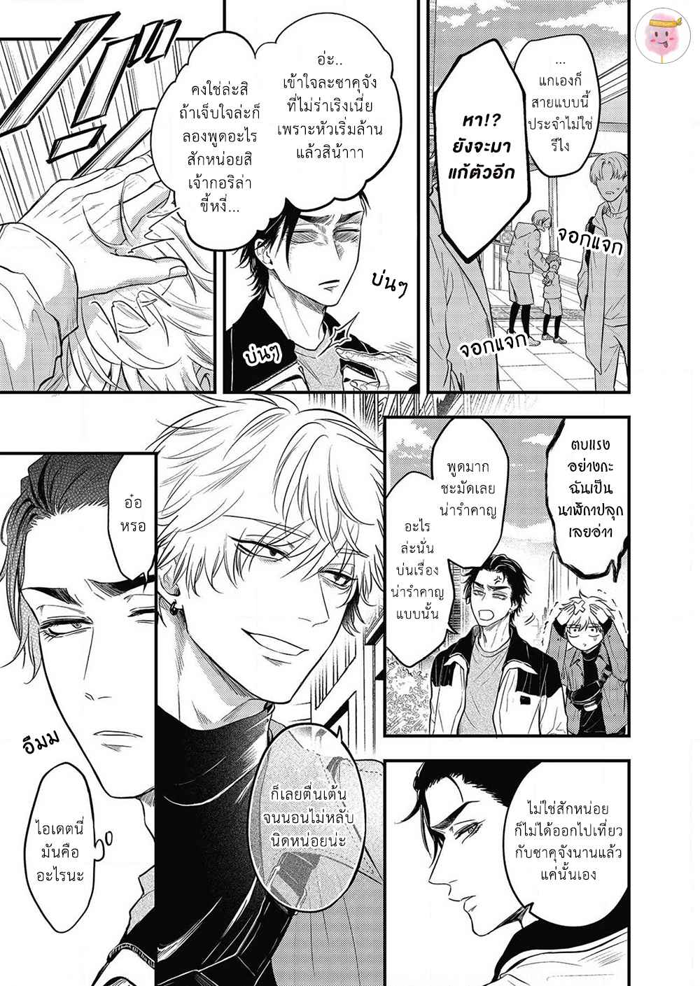 เสียตัวครั้งแรกของนายแยงกี้-4-POP-ONES-CHERRY-CH.4-4