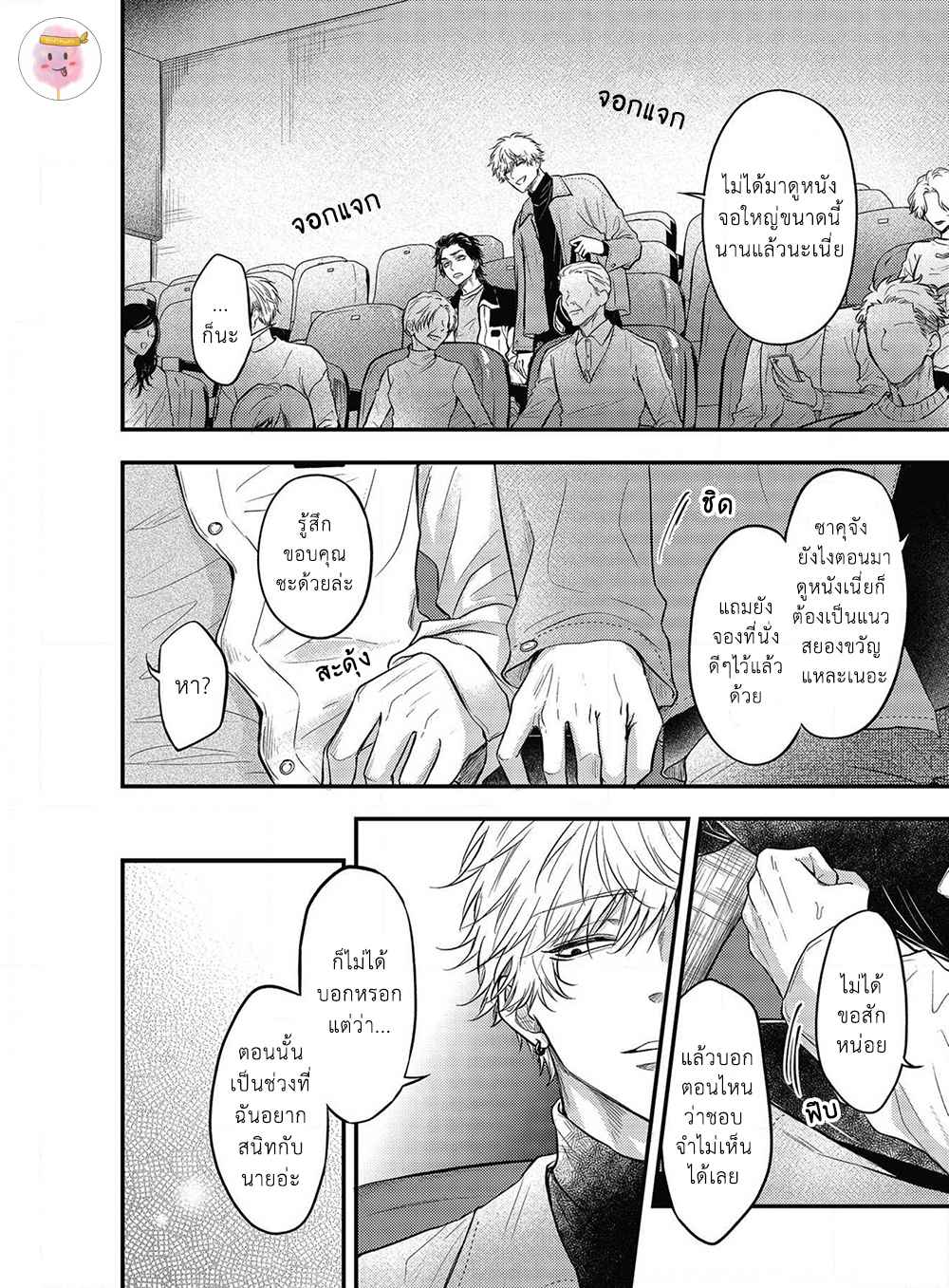เสียตัวครั้งแรกของนายแยงกี้-4-POP-ONES-CHERRY-CH.4-7