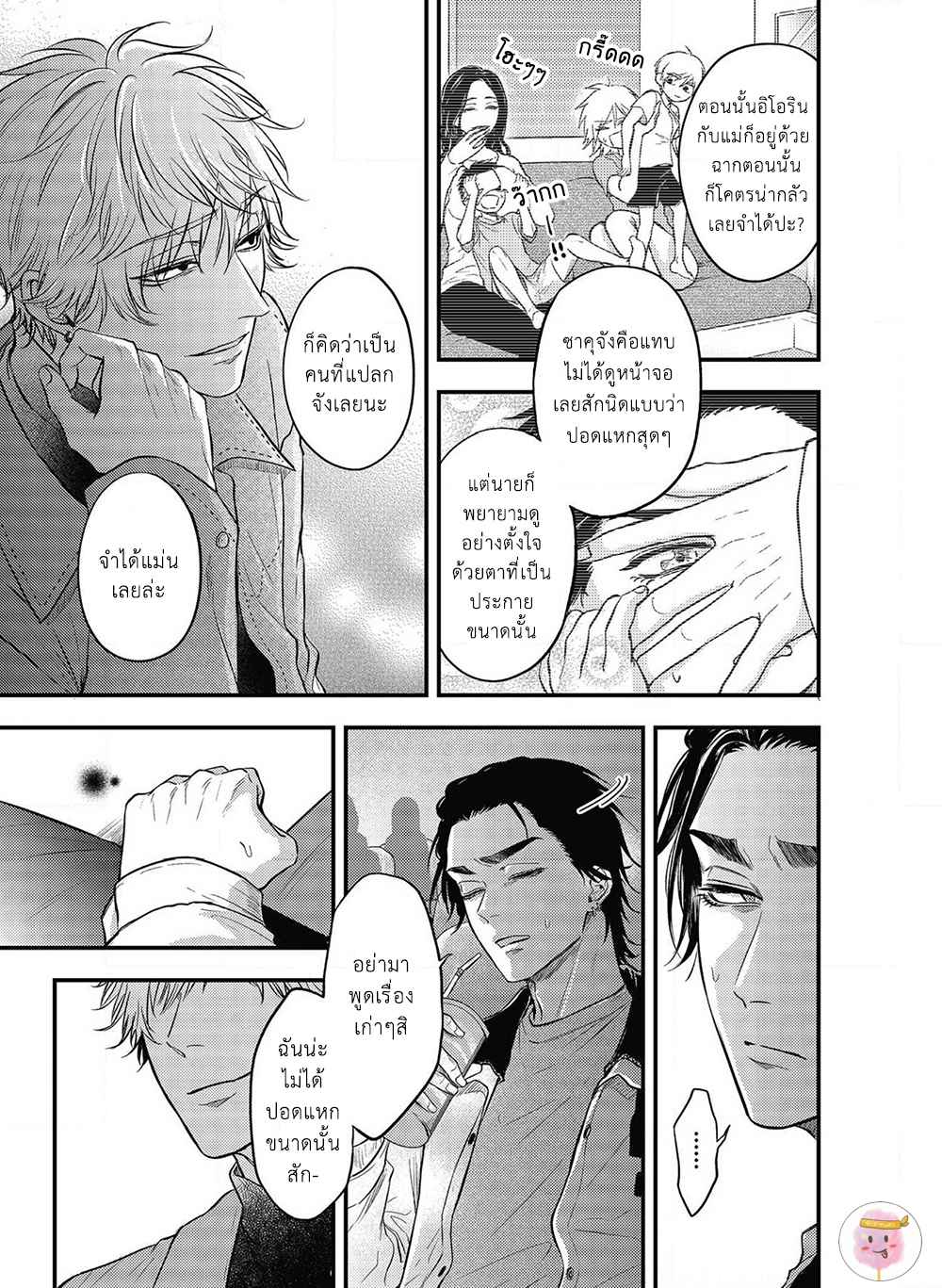 เสียตัวครั้งแรกของนายแยงกี้-4-POP-ONES-CHERRY-CH.4-8