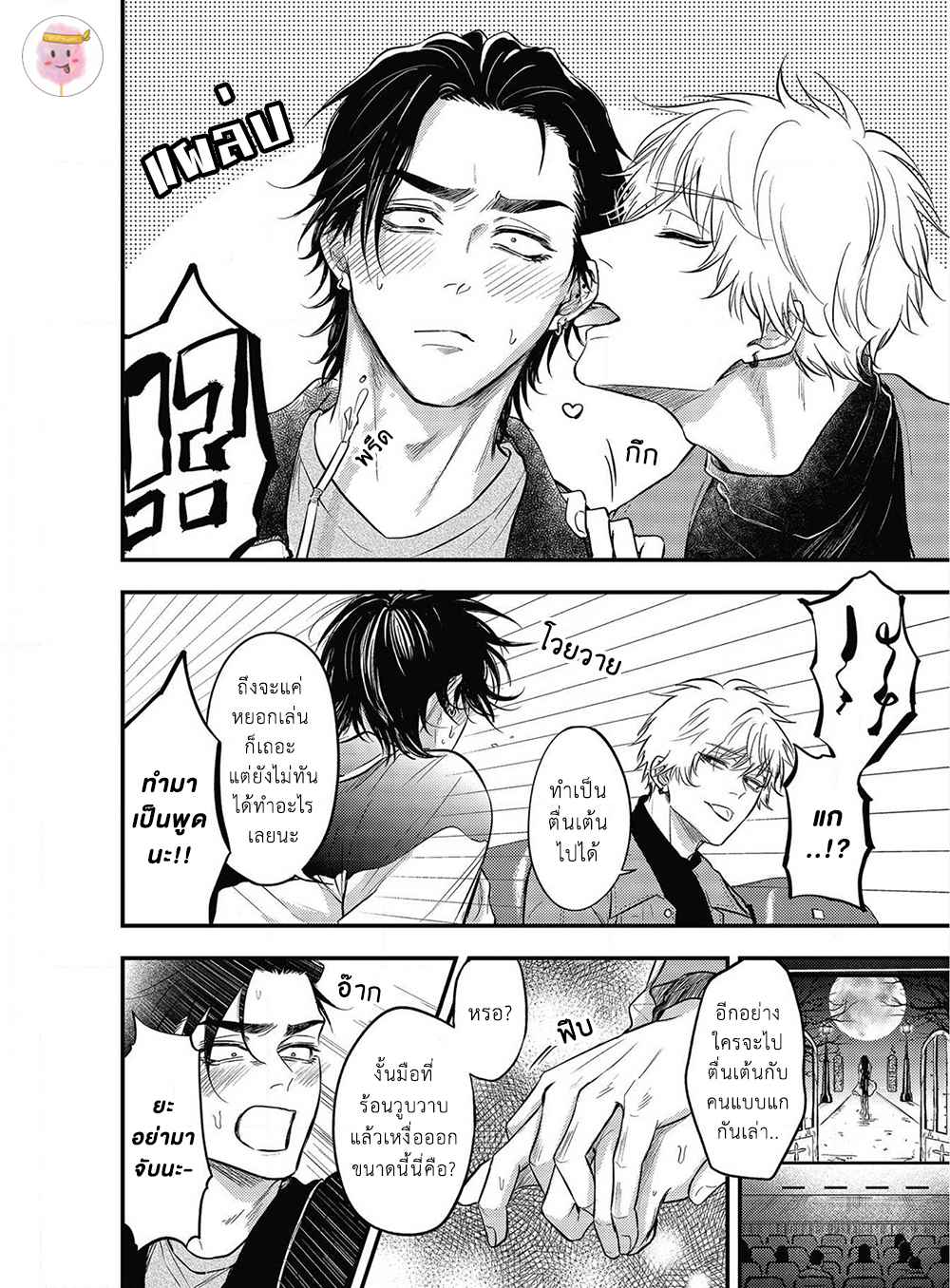 เสียตัวครั้งแรกของนายแยงกี้-4-POP-ONES-CHERRY-CH.4-9