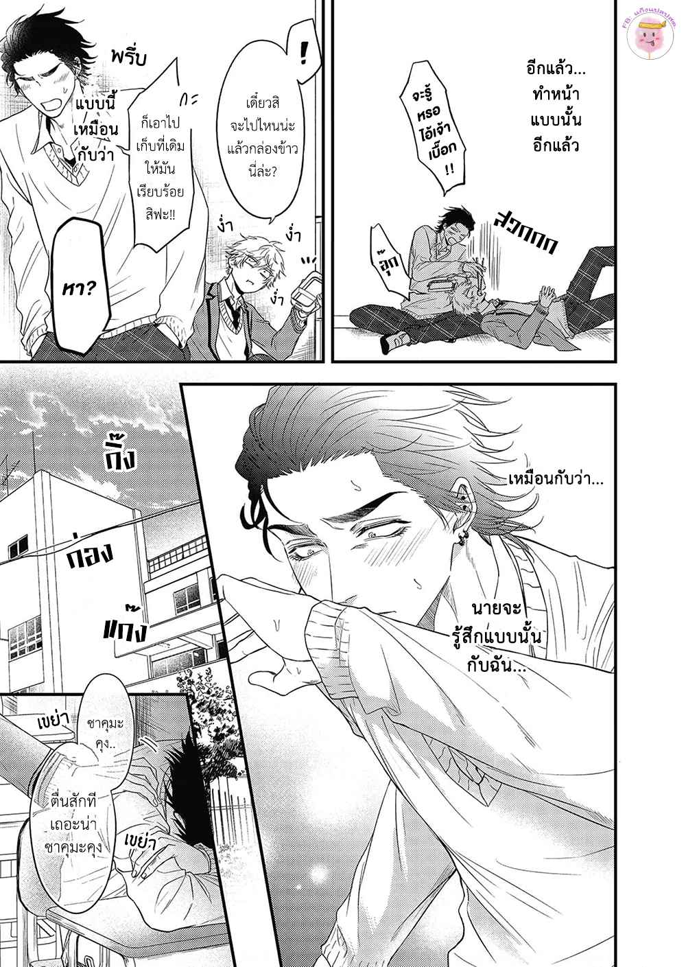 เสียตัวครั้งแรกของนายแยงกี้-5-POP-ONES-CHERRY-CH.5-10