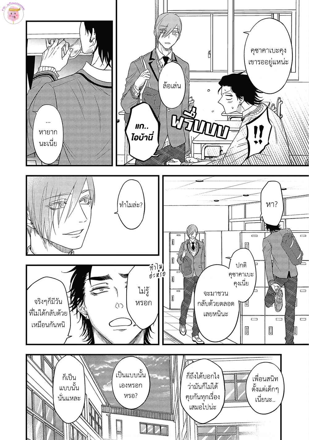 เสียตัวครั้งแรกของนายแยงกี้-5-POP-ONES-CHERRY-CH.5-11