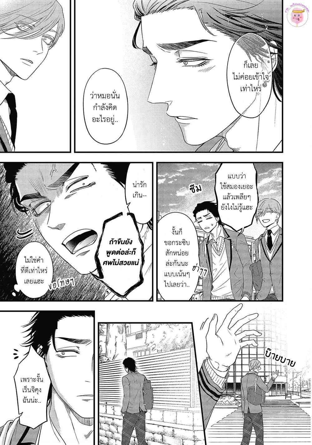 เสียตัวครั้งแรกของนายแยงกี้-5-POP-ONES-CHERRY-CH.5-12