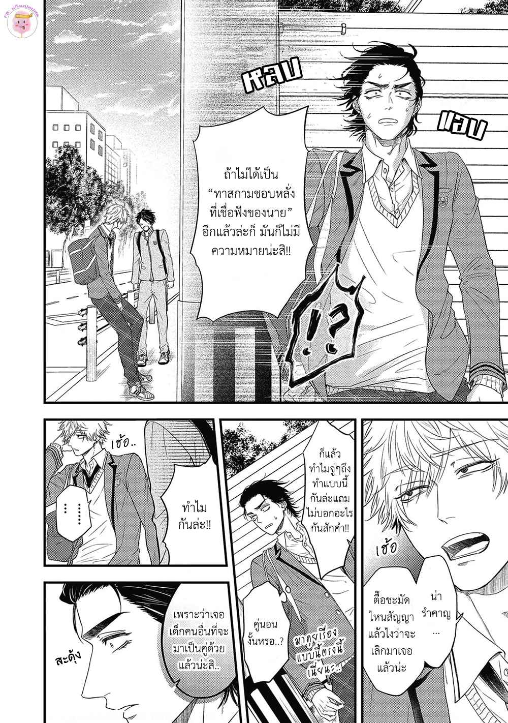 เสียตัวครั้งแรกของนายแยงกี้-5-POP-ONES-CHERRY-CH.5-13