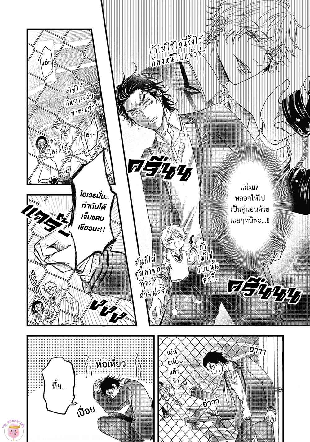 เสียตัวครั้งแรกของนายแยงกี้-5-POP-ONES-CHERRY-CH.5-15