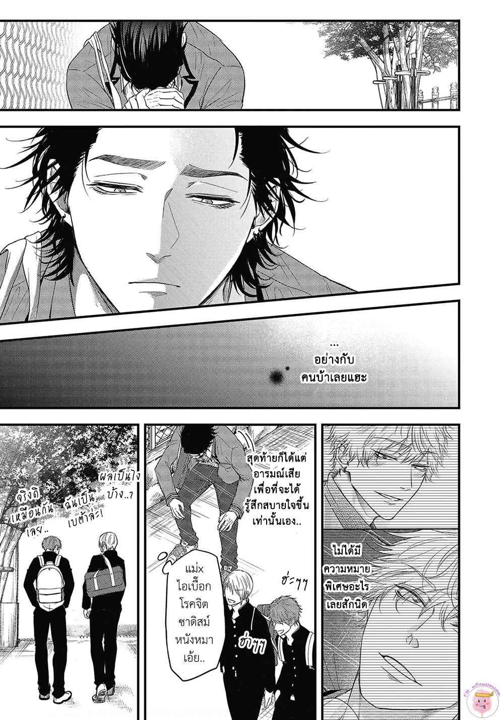 เสียตัวครั้งแรกของนายแยงกี้-5-POP-ONES-CHERRY-CH.5-16
