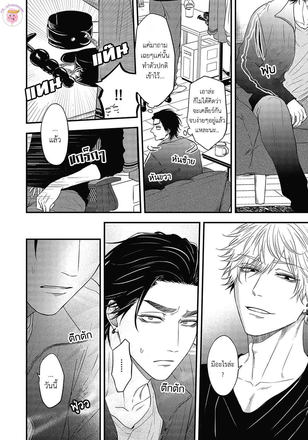 เสียตัวครั้งแรกของนายแยงกี้-5-POP-ONES-CHERRY-CH.5-19