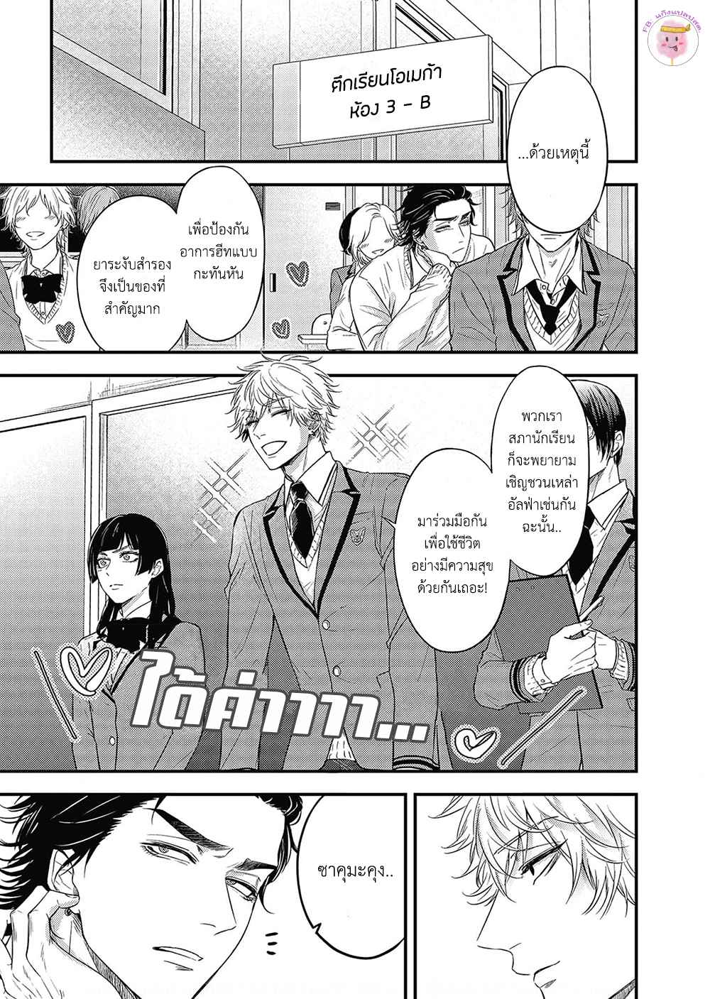 เสียตัวครั้งแรกของนายแยงกี้-5-POP-ONES-CHERRY-CH.5-2