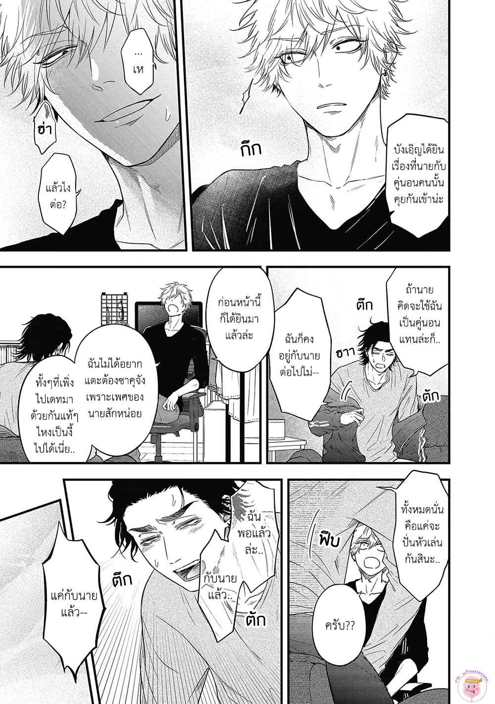 เสียตัวครั้งแรกของนายแยงกี้-5-POP-ONES-CHERRY-CH.5-20