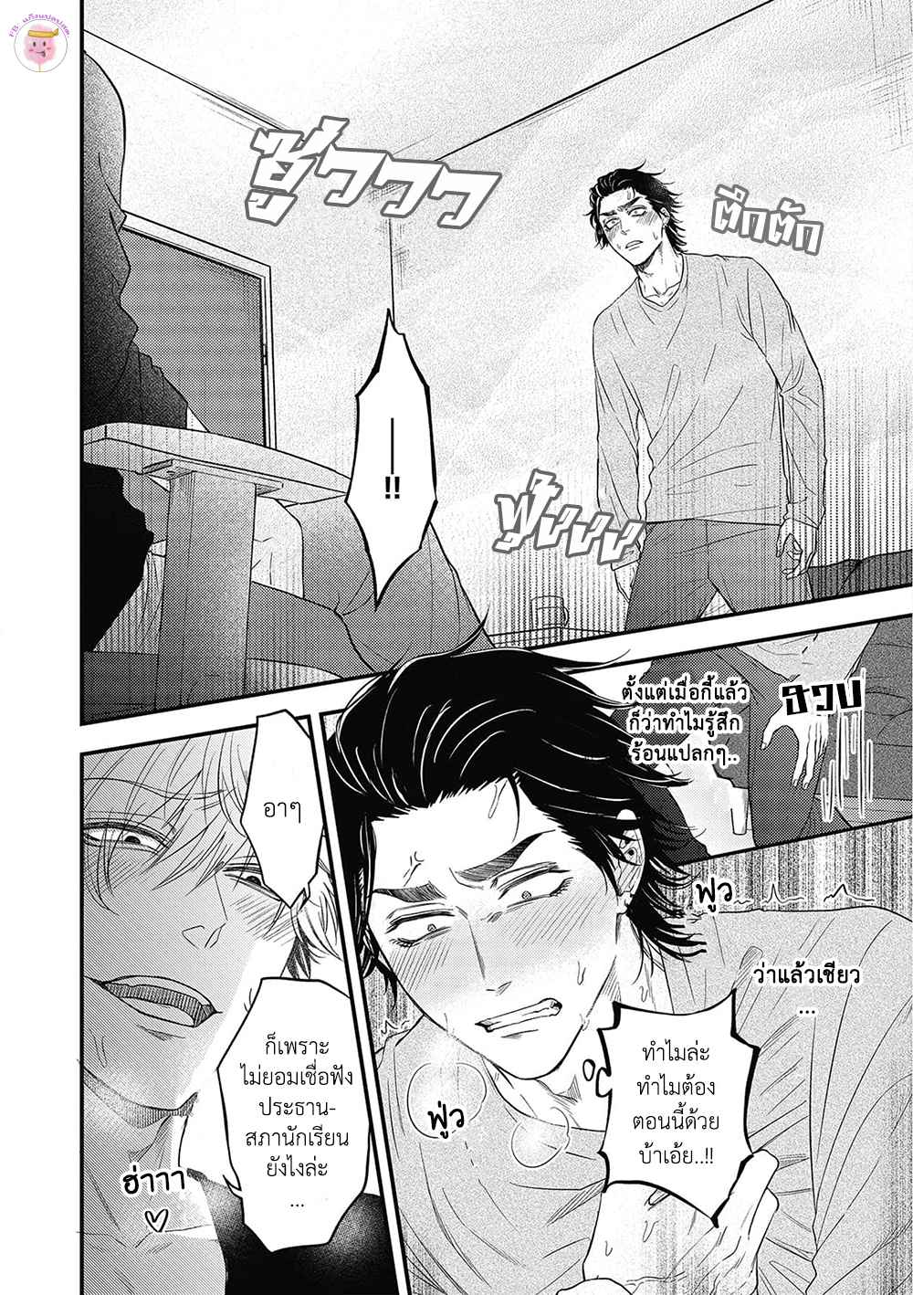 เสียตัวครั้งแรกของนายแยงกี้-5-POP-ONES-CHERRY-CH.5-21