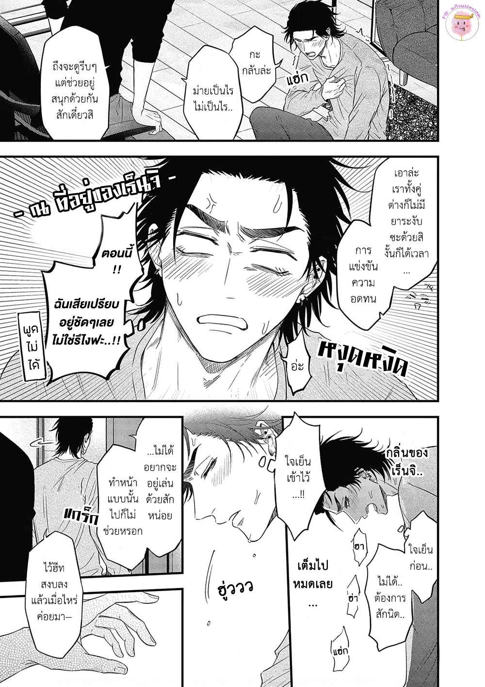 เสียตัวครั้งแรกของนายแยงกี้-5-POP-ONES-CHERRY-CH.5-22