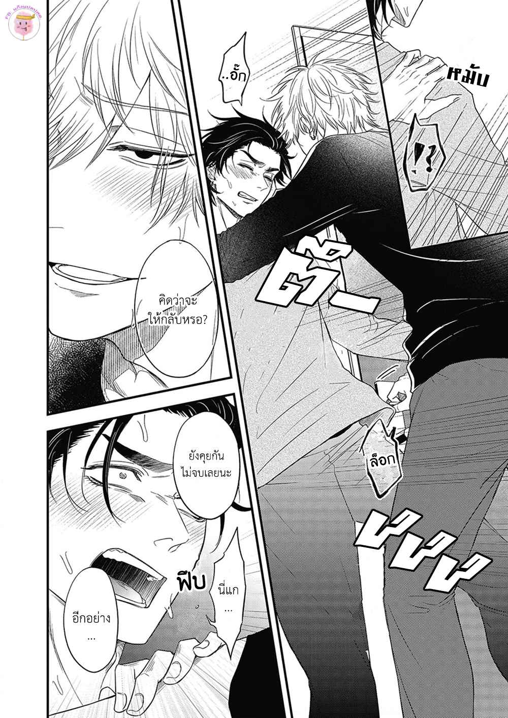 เสียตัวครั้งแรกของนายแยงกี้-5-POP-ONES-CHERRY-CH.5-23