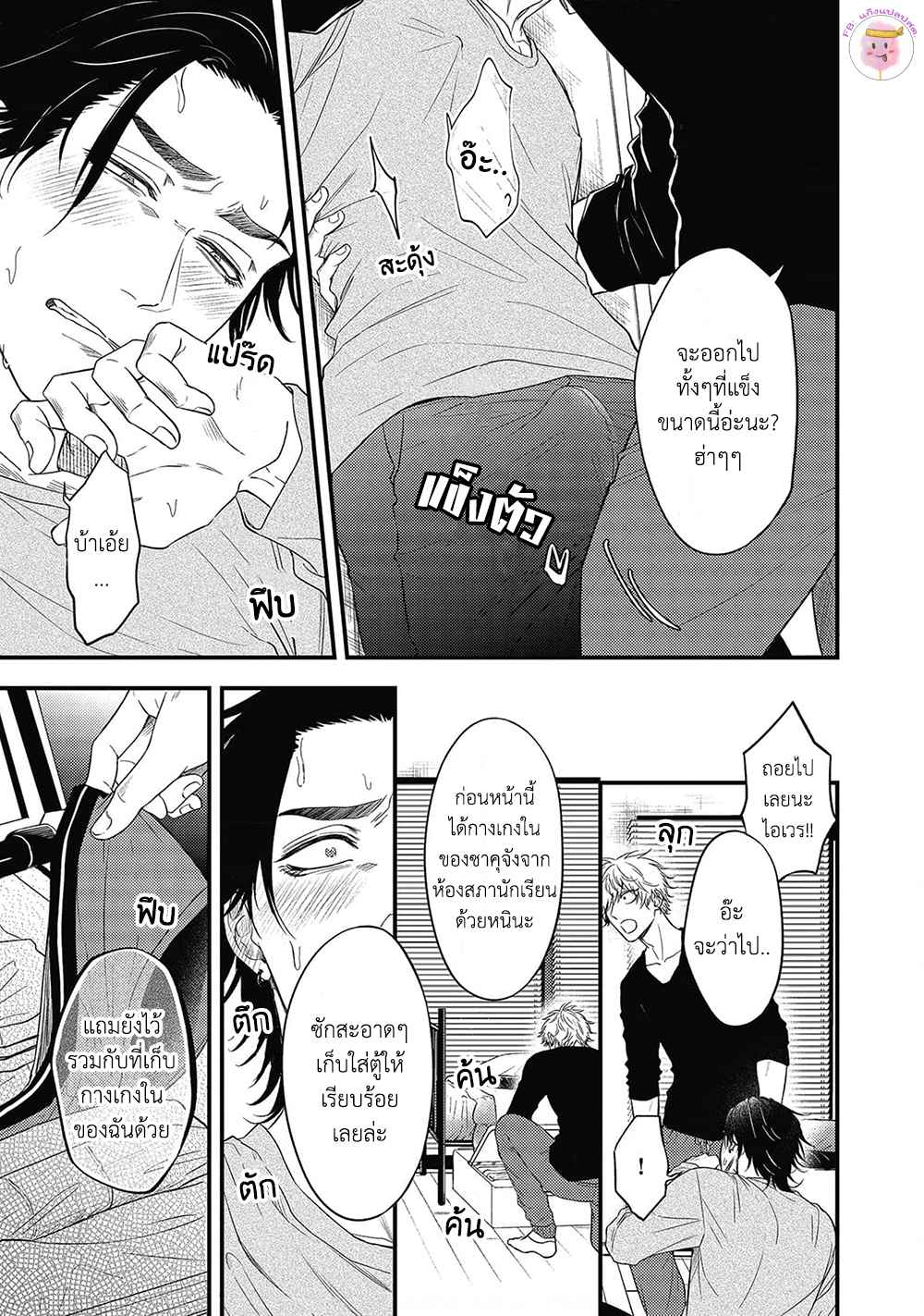 เสียตัวครั้งแรกของนายแยงกี้-5-POP-ONES-CHERRY-CH.5-24