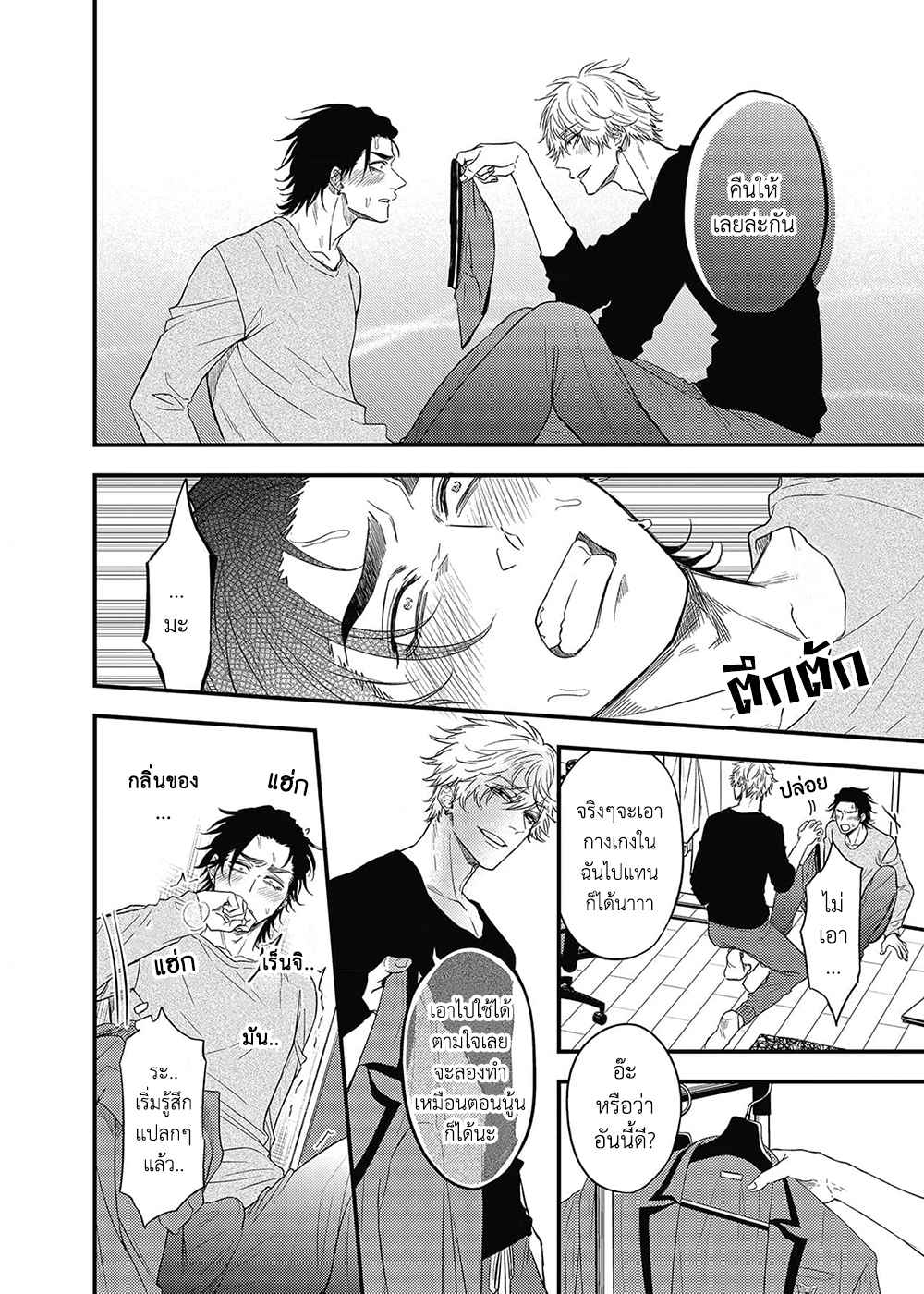 เสียตัวครั้งแรกของนายแยงกี้-5-POP-ONES-CHERRY-CH.5-25