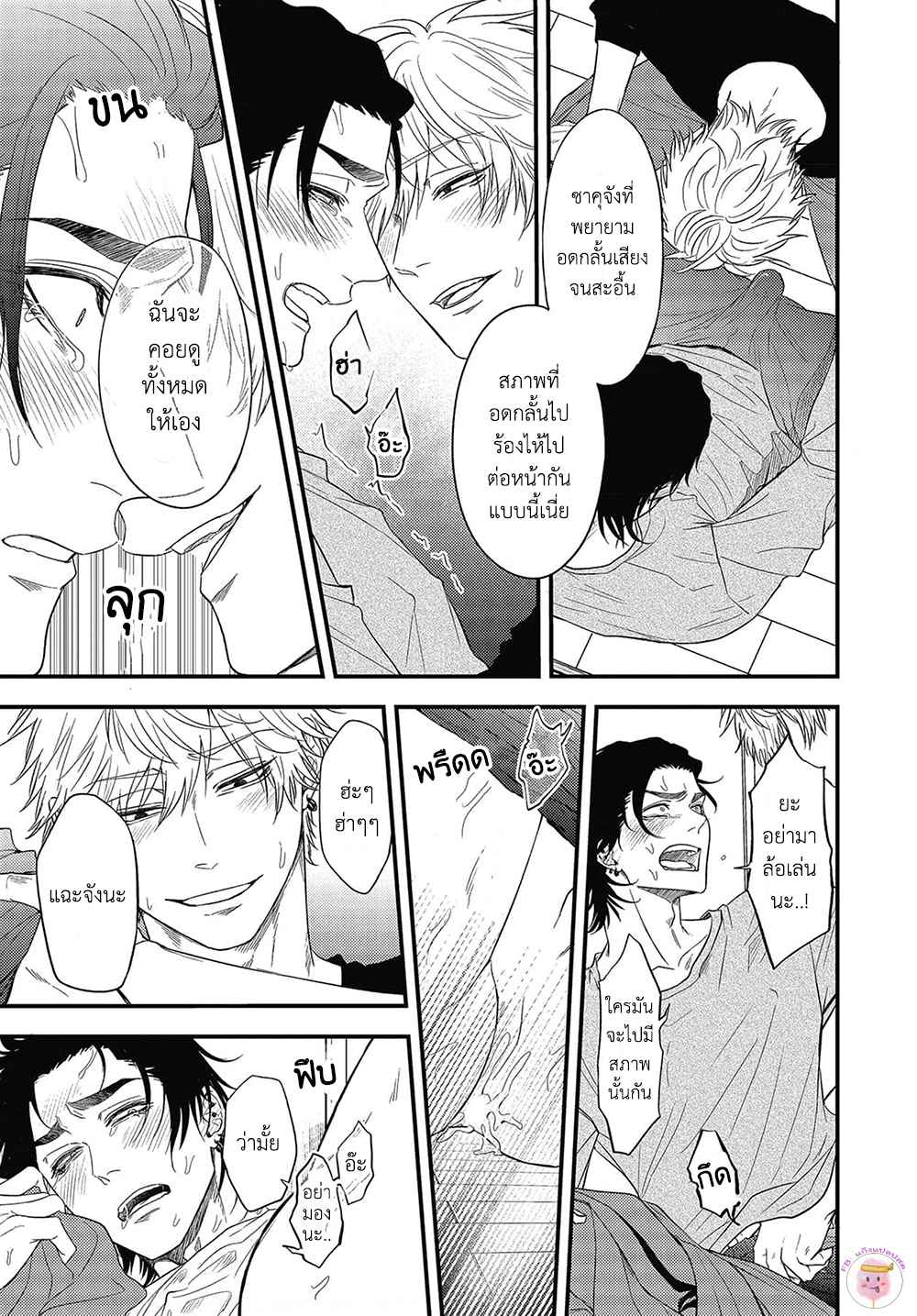 เสียตัวครั้งแรกของนายแยงกี้-5-POP-ONES-CHERRY-CH.5-26