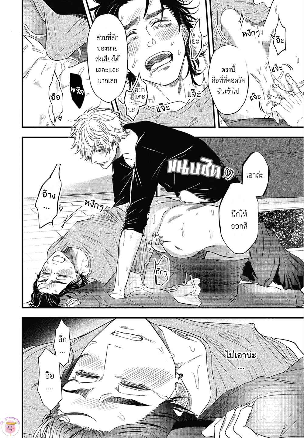 เสียตัวครั้งแรกของนายแยงกี้-5-POP-ONES-CHERRY-CH.5-27
