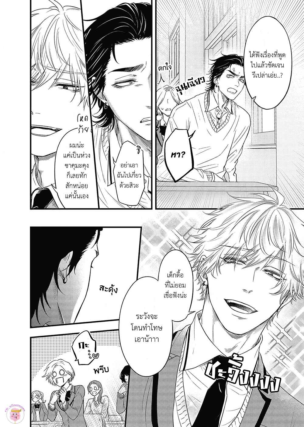 เสียตัวครั้งแรกของนายแยงกี้-5-POP-ONES-CHERRY-CH.5-3