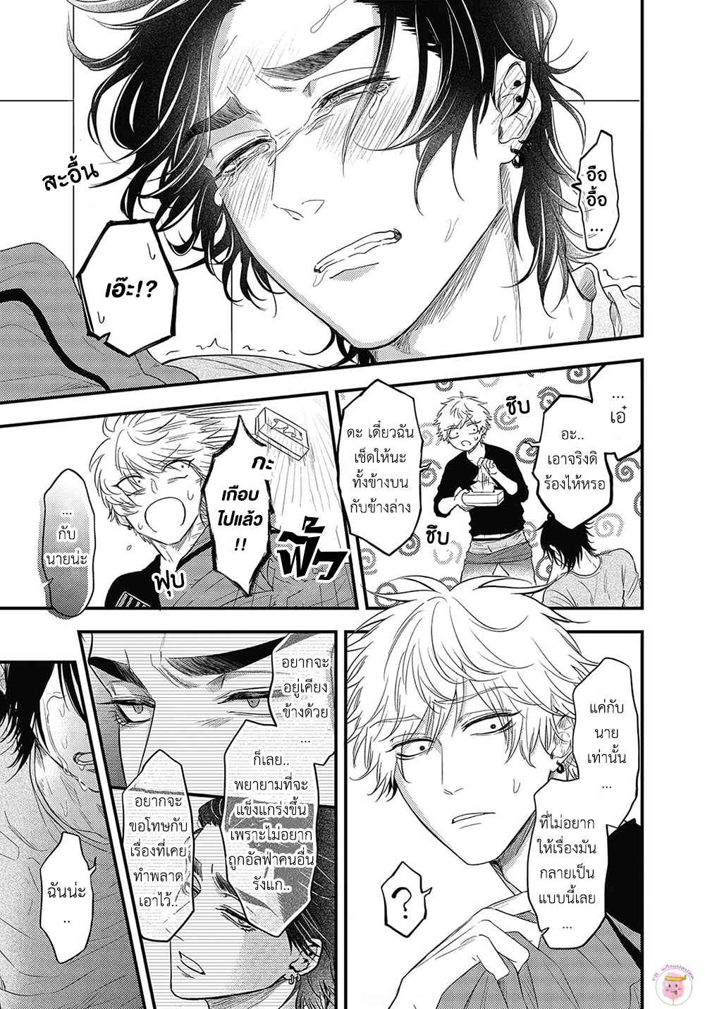 เสียตัวครั้งแรกของนายแยงกี้-5-POP-ONES-CHERRY-CH.5-30