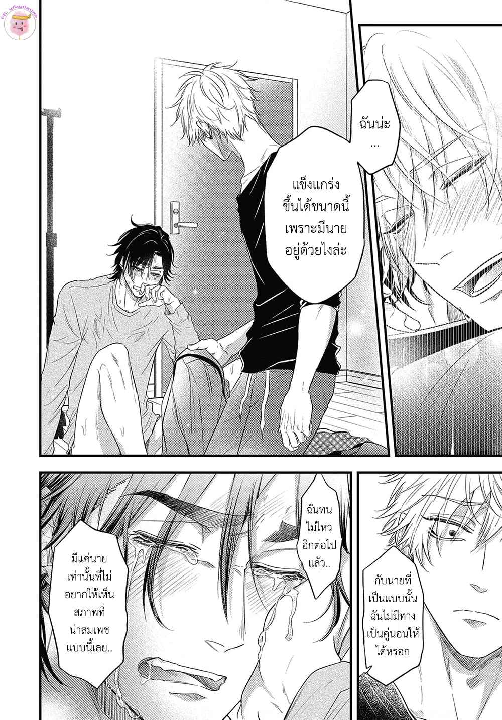 เสียตัวครั้งแรกของนายแยงกี้-5-POP-ONES-CHERRY-CH.5-31