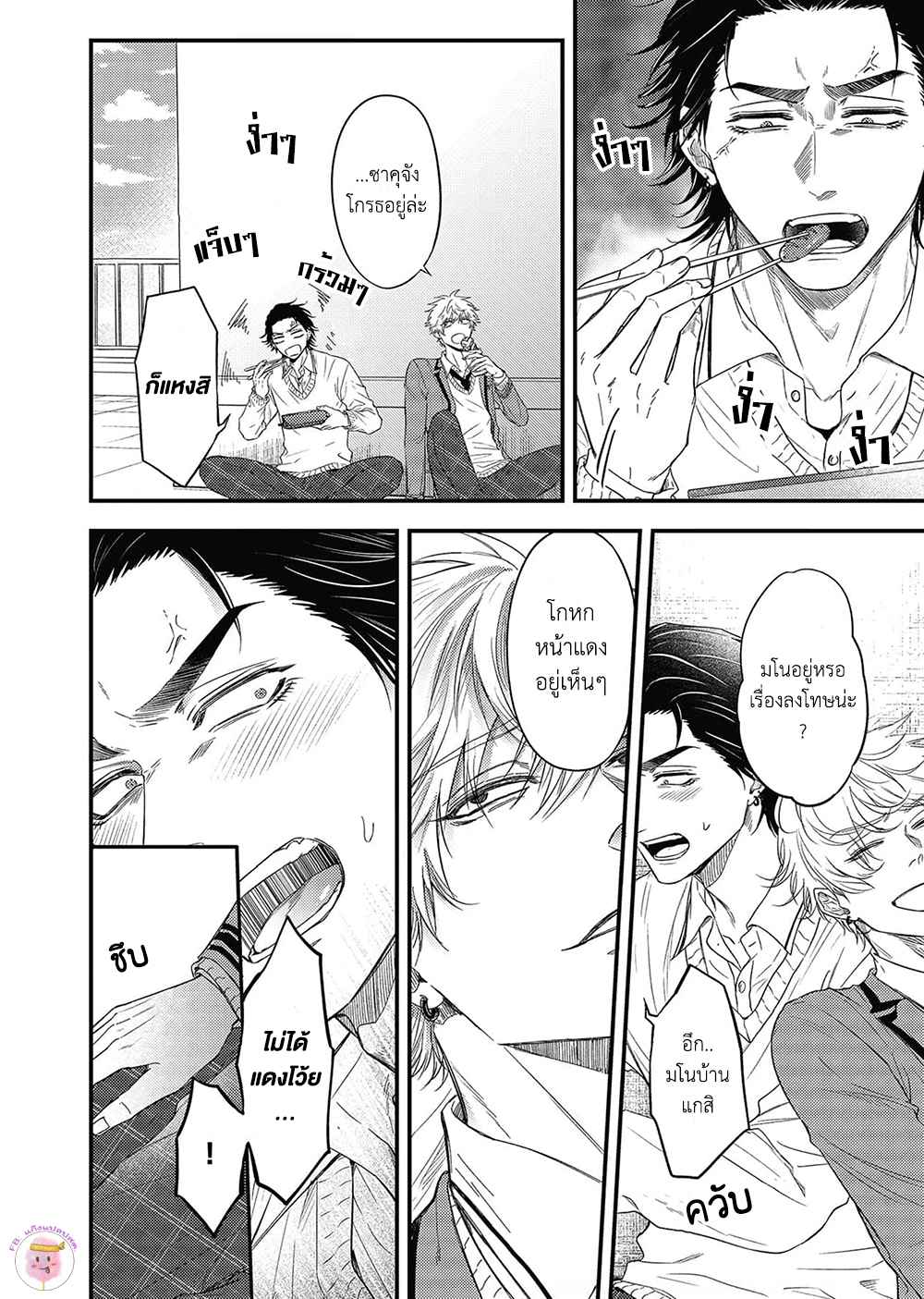 เสียตัวครั้งแรกของนายแยงกี้-5-POP-ONES-CHERRY-CH.5-5